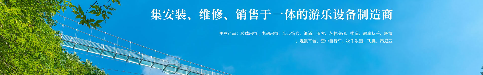 河南隆鑫游樂設備有限公司